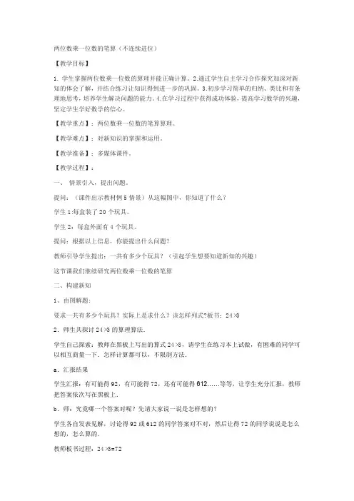 两位数乘一位数的笔算