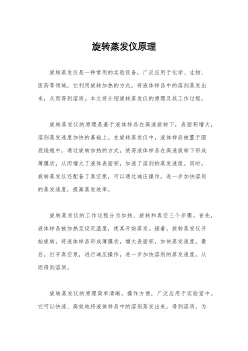 旋转蒸发仪原理