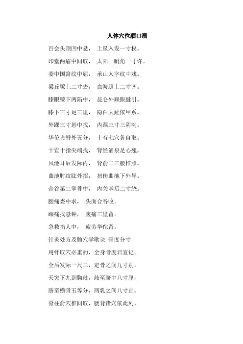 人体穴位顺口溜