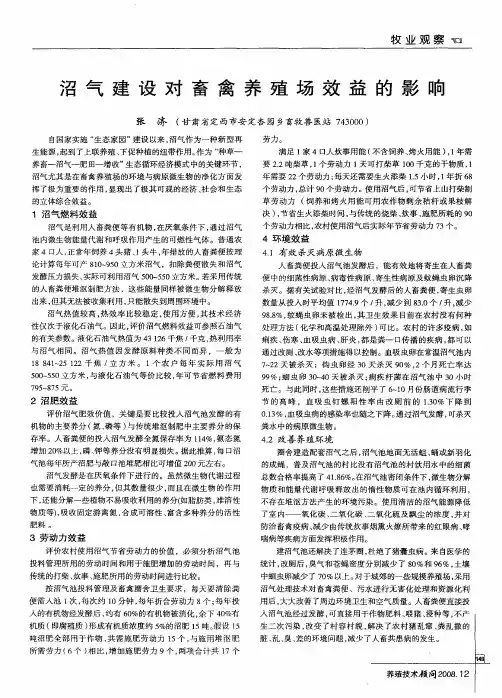 沼气建设对畜禽养殖场效益的影响