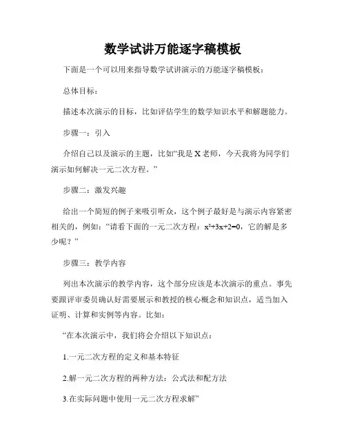 数学试讲万能逐字稿模板