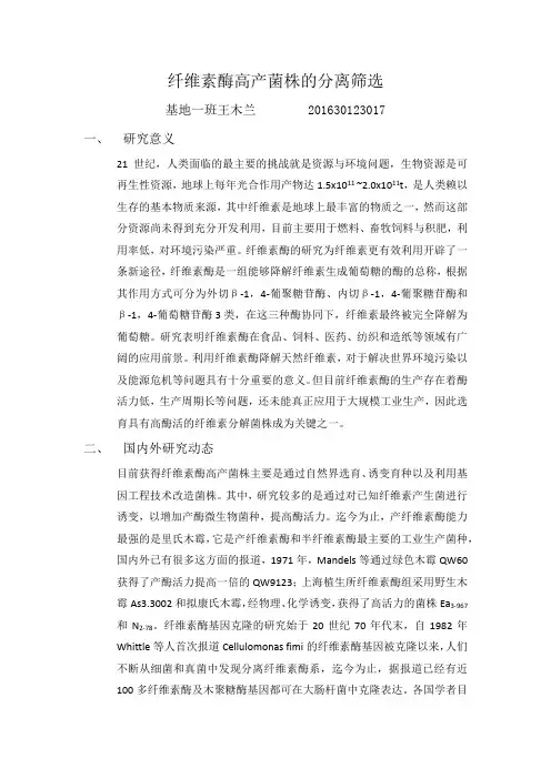纤维素酶的筛选