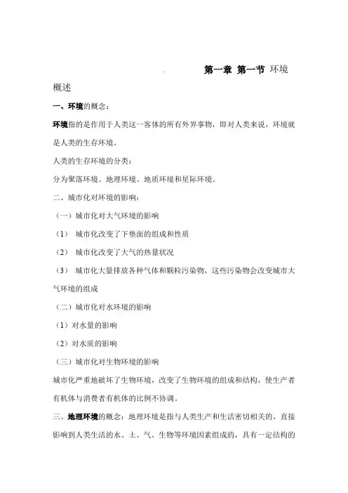 环境保护概论教案