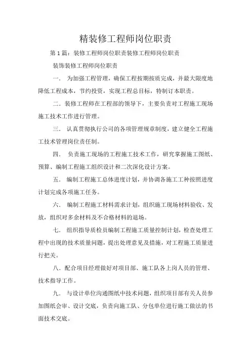 精装修工程师岗位职责