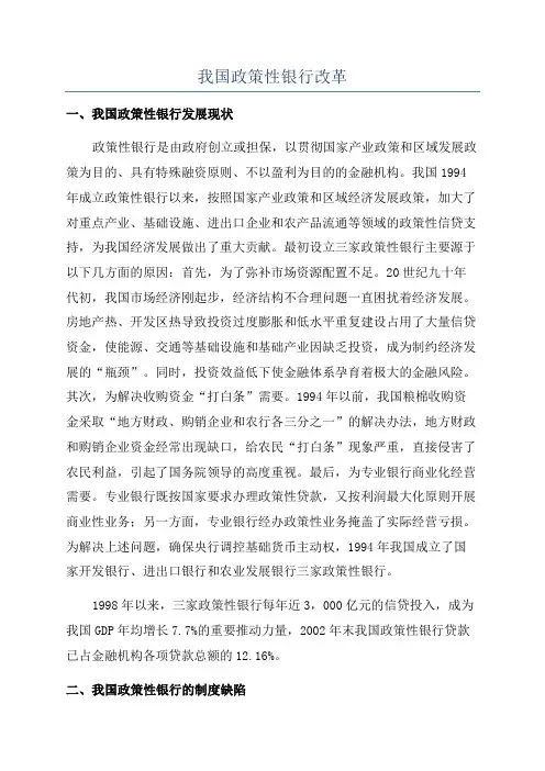 我国政策性银行改革