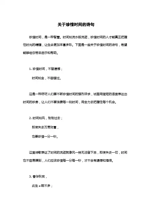 关于珍惜时间的诗句