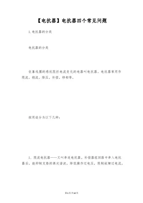 【电抗器】电抗器四个常见问题