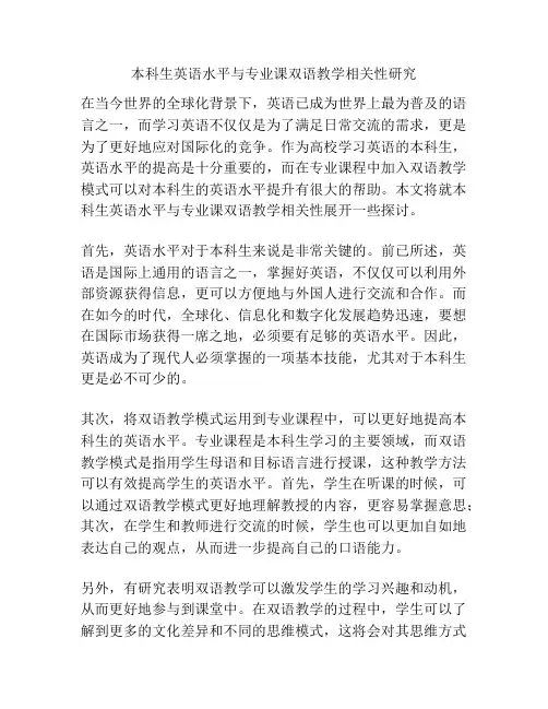 本科生英语水平与专业课双语教学相关性研究