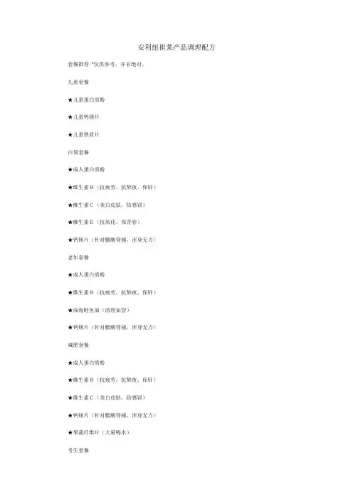 安利营养产品配方
