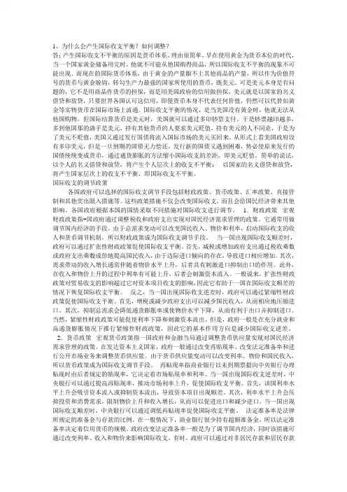 为什么会产生国际收支平衡