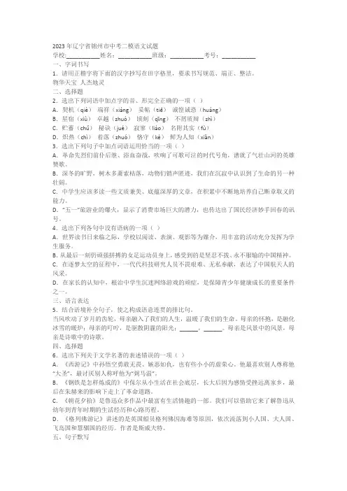 2023年辽宁省锦州市中考二模语文试题(含答案)