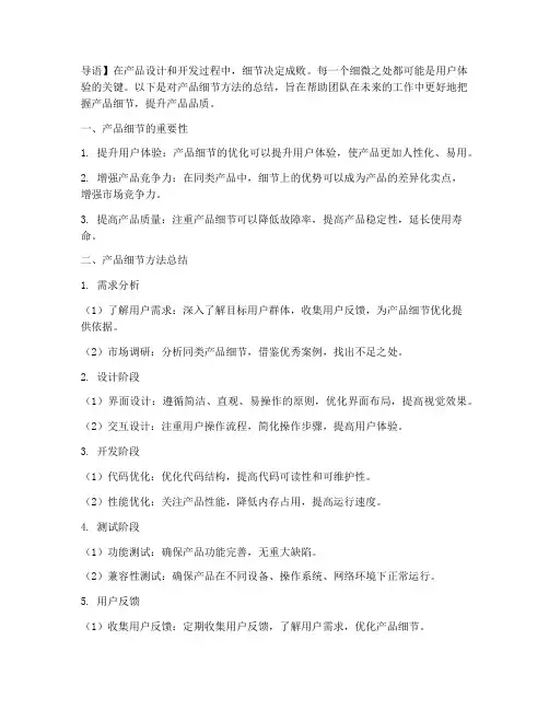 产品细节方法总结范文