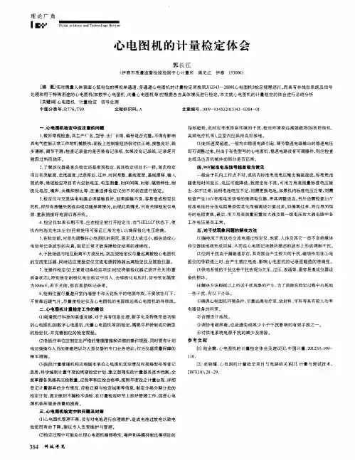 心电图机的计量检定体会