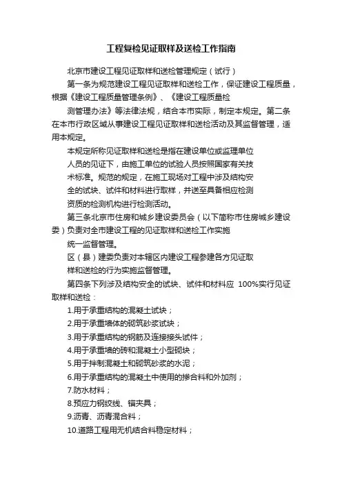 工程复检见证取样及送检工作指南
