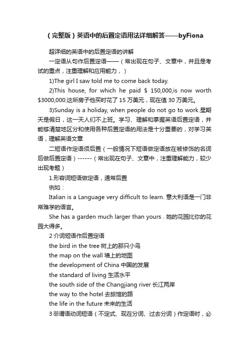 （完整版）英语中的后置定语用法详细解答——byFiona
