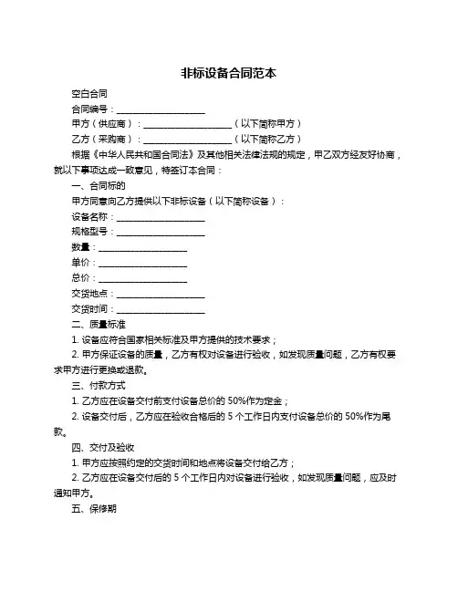 非标设备合同范本