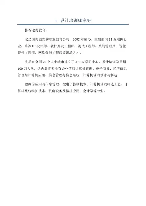 ui设计培训哪家好