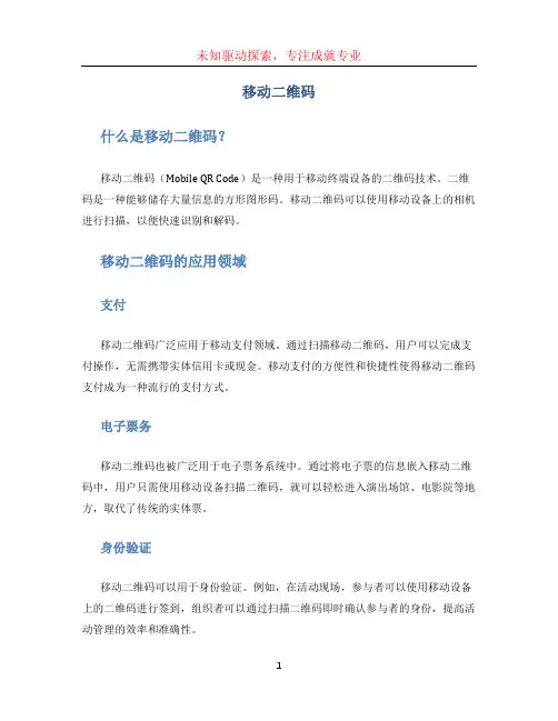 移动二维码