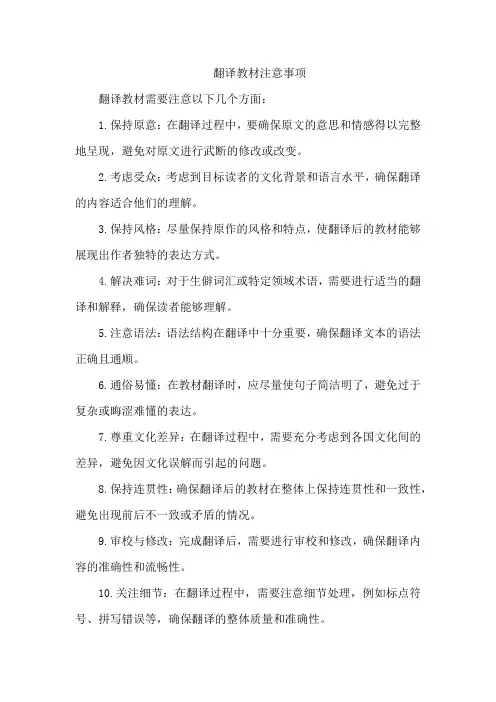 翻译教材注意事项
