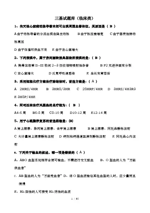 三基试题库---有答案