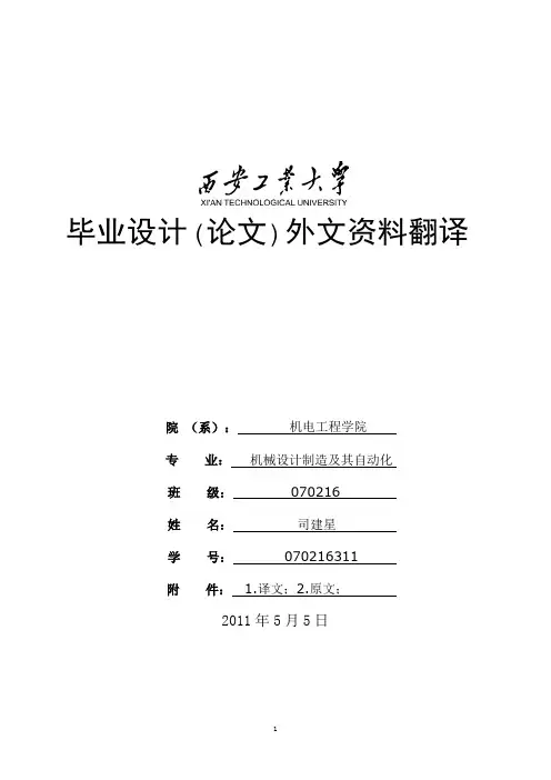 机械手英文文献.