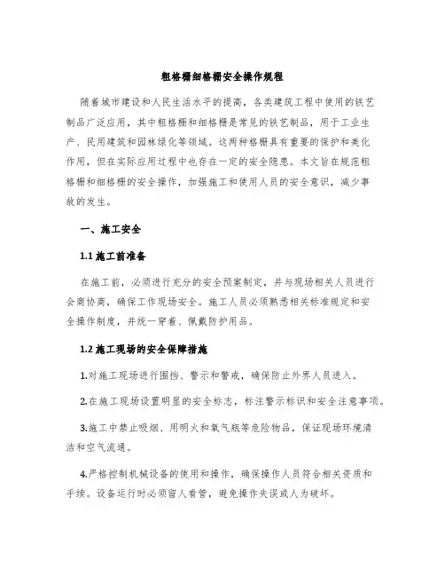 粗格栅细格栅安全操作规程