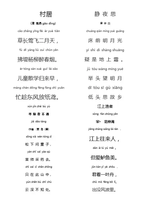 一年级下必备古诗带拼音