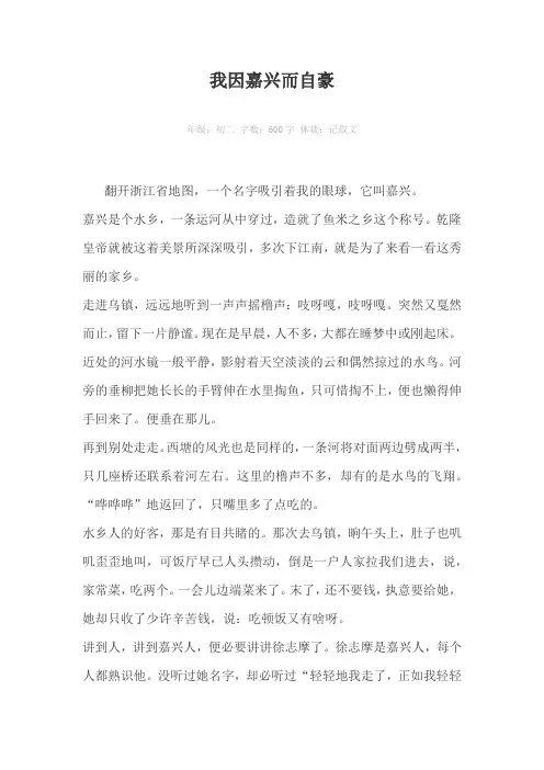 我因嘉兴而自豪600字作文