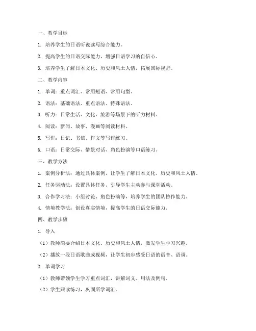 日语综合素质教案模板范文