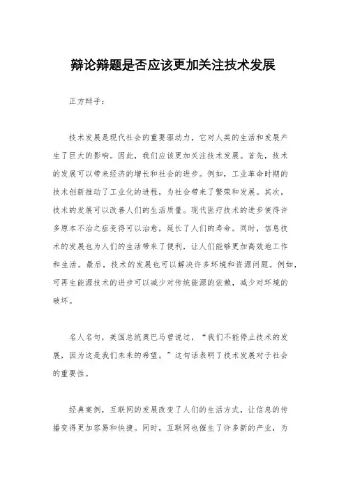 辩论辩题是否应该更加关注技术发展