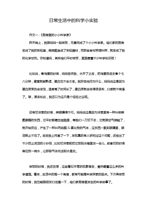 日常生活中的科学小实验