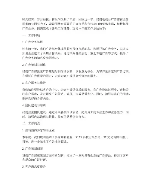 电视台广告部年终总结