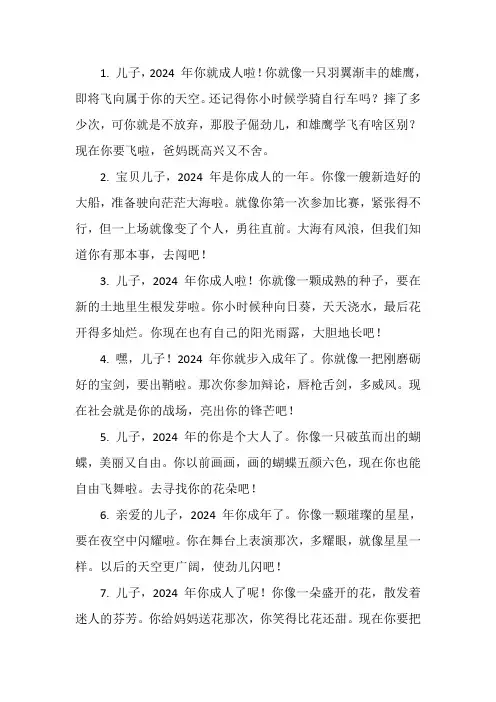 2024年儿子成人礼父母给儿子的信