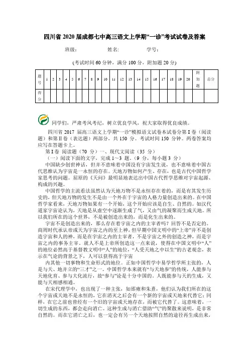 四川省2020届成都七中高三语文上学期“一诊”考试试卷及答案.doc