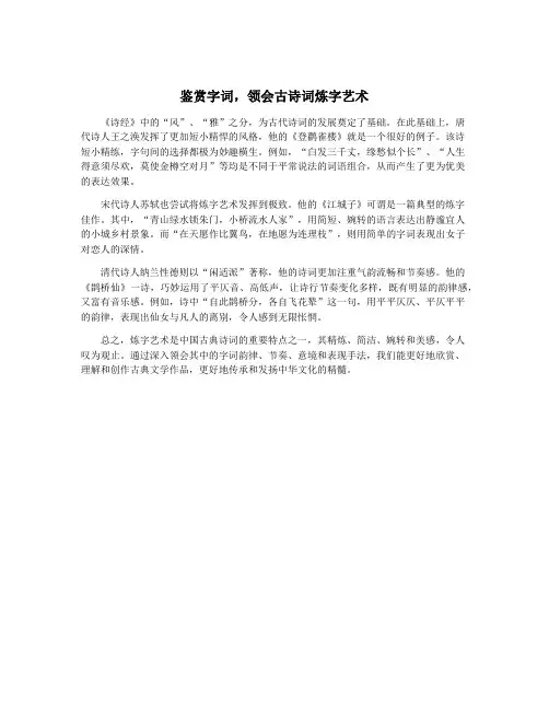鉴赏字词,领会古诗词炼字艺术