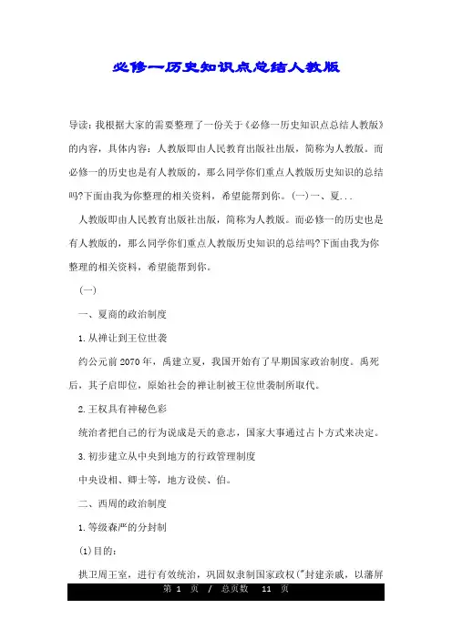 必修一历史知识点总结人教版