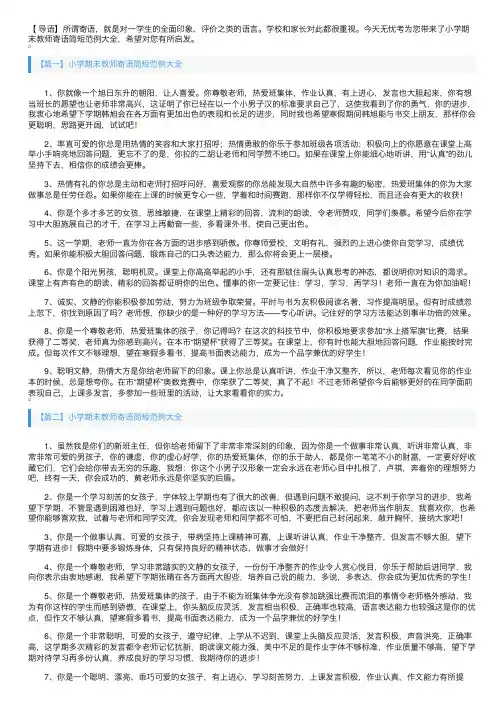 小学期末教师寄语简短范例大全