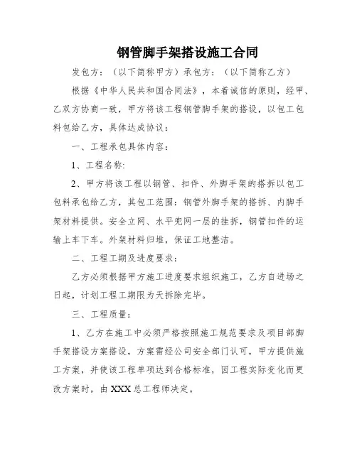 钢管脚手架搭设施工合同