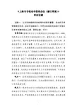上海非机动车管理办法修订草案