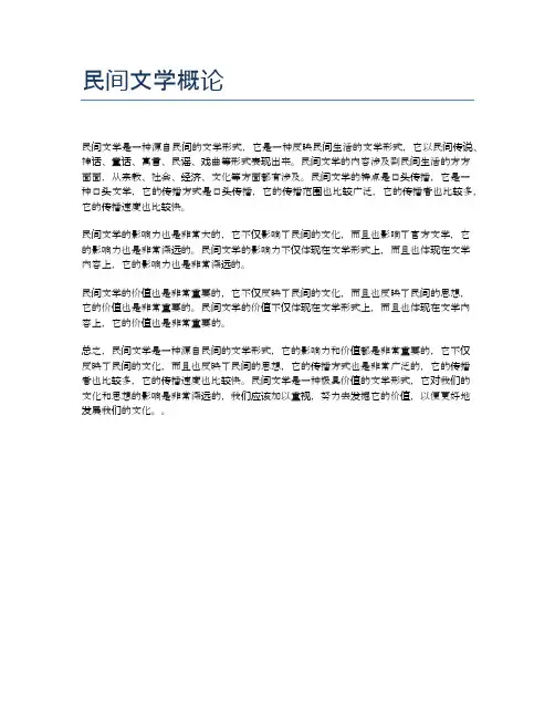 民间文学概论