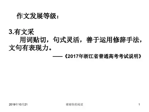 作文发展等级.ppt