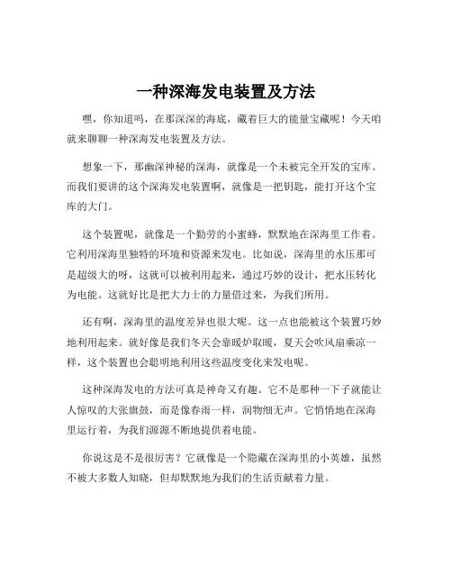 一种深海发电装置及方法