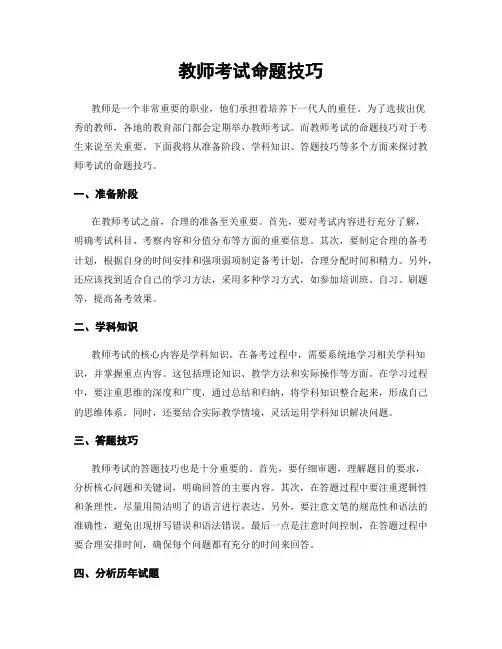 教师考试命题技巧