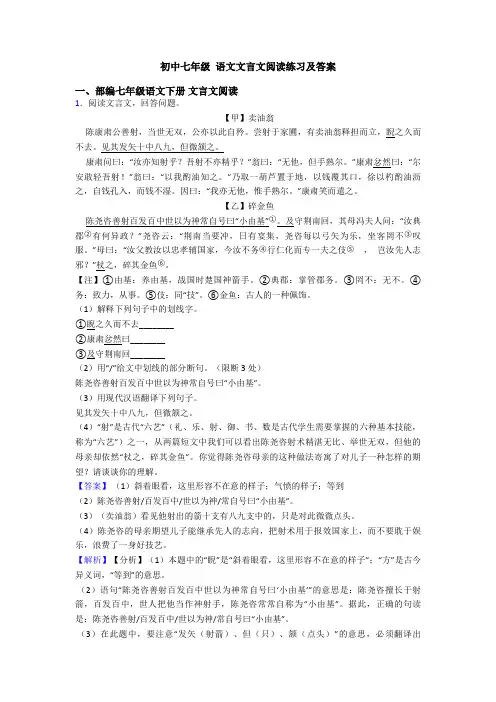 初中七年级 语文文言文阅读练习及答案