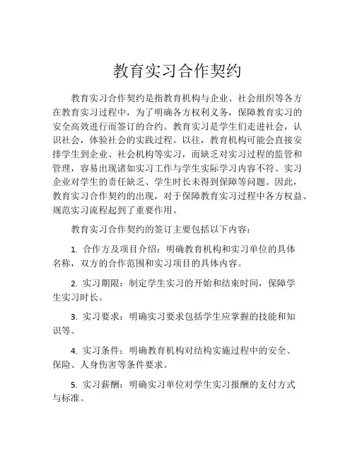 教育实习合作契约 (8)