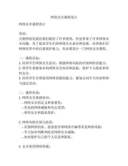 网络安全课程设计