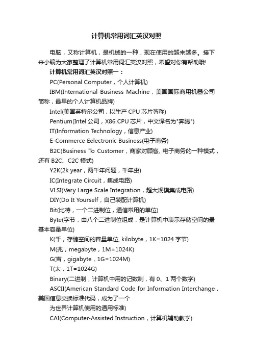 计算机常用词汇英汉对照