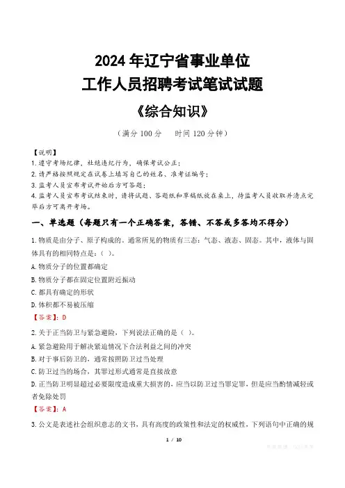 2024年辽宁省事业单位招聘真题