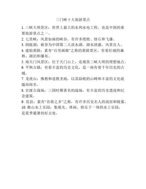 三门峡十大旅游景点