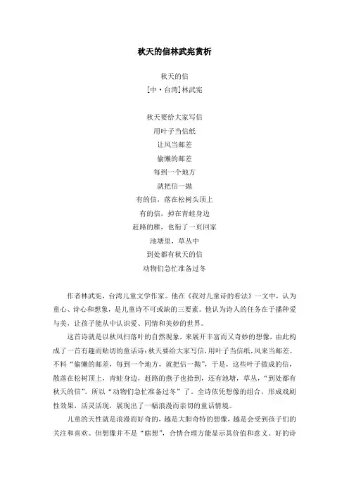 秋天的信林武宪赏析
